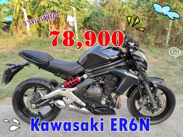 เก็บเงินปลายทาง  Kawasaki ER6N ABS รูปที่ 0